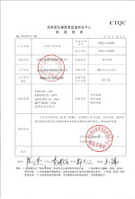 烟台变压器检测合格报告