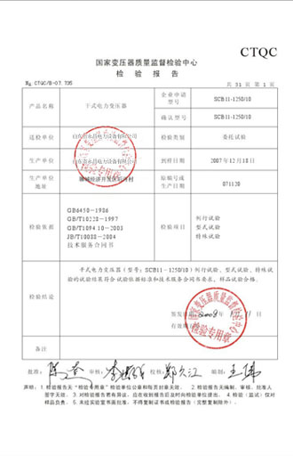 烟台变压器检测报告